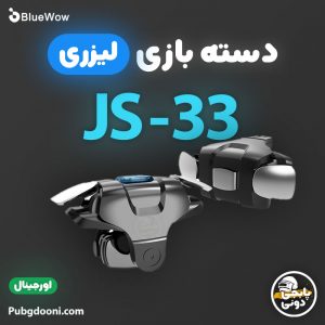 خرید دسته پابجی و کالاف دیوتی لیزری مدل JS33 اورجینال با بهترین و ارزان ترین قیمت