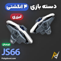 بهترین قیمت خرید دسته پابجی و کالاف دیوتی ۴ انگشتی لیزری مدل JS66 اورجینال اصل