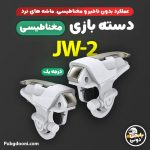 قیمت و خرید دسته بازی مغناطیسی پابجی و کالاف دیوتی مدل JW-2