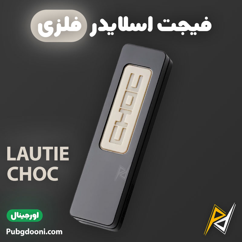 lautie-choc-mechanical-fidget-slider-1 بهترین و ارزانترین قیمت خرید فیجت اسلایدر فلزی ضد استرس لاتی LAUTIE CHOC اورجینال