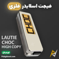 بهترین و ارزانترین قیمت خرید فیجت اسلایدر فلزی ضد استرس لاتی LAUTIE CHOC