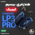 خرید ایرپاد هندزفری گیمینگ بیسیم لنوو Lenovo LP3 Pro اورجینال با بهترین و ارزان ترین قیمت
