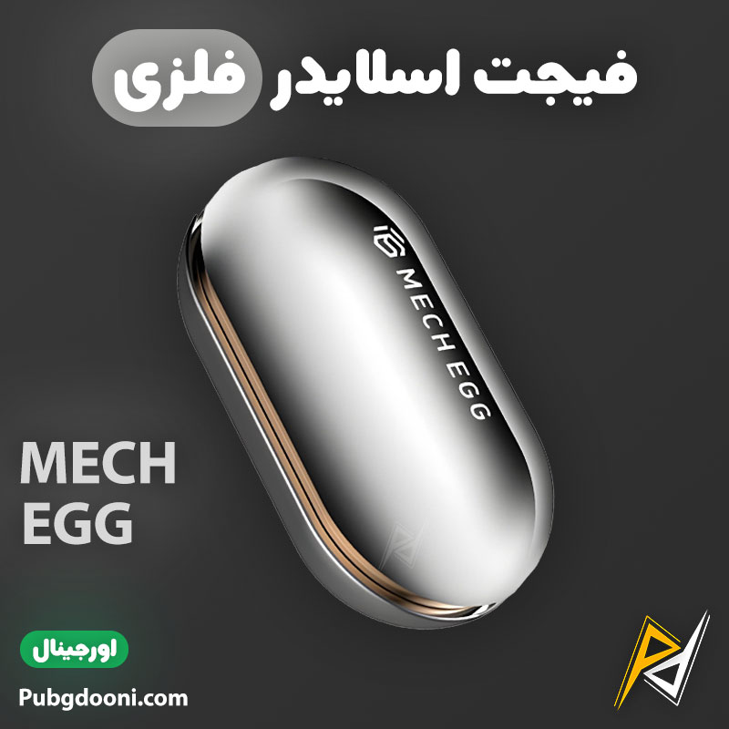 mech-egg-fidget-slider-1 بهترین و ارزانترین قیمت خرید فیجت اسلایدر فلزی ضد استرس مدل Mech Egg اورجینال