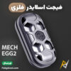بهترین و ارزانترین قیمت خرید فیجت اسلایدر فلزی ضد استرس مدل Mechanical Egg 2 اورجینال