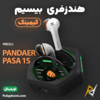بهترین و ارزانترین قیمت خرید ایرپاد گیمینگ حرفه ای میزو Meizu PANDAER PASA 1S اورجینال