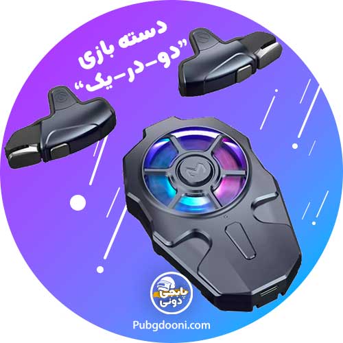 دسته پابجی PUBG لیزری و خنک کننده ممو MEMO AK03