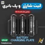 بهترین قیمت خرید پک شارژر باتری خنک کننده ممو Memo DL10 Charger Pack with 2 Batteries اورجینال