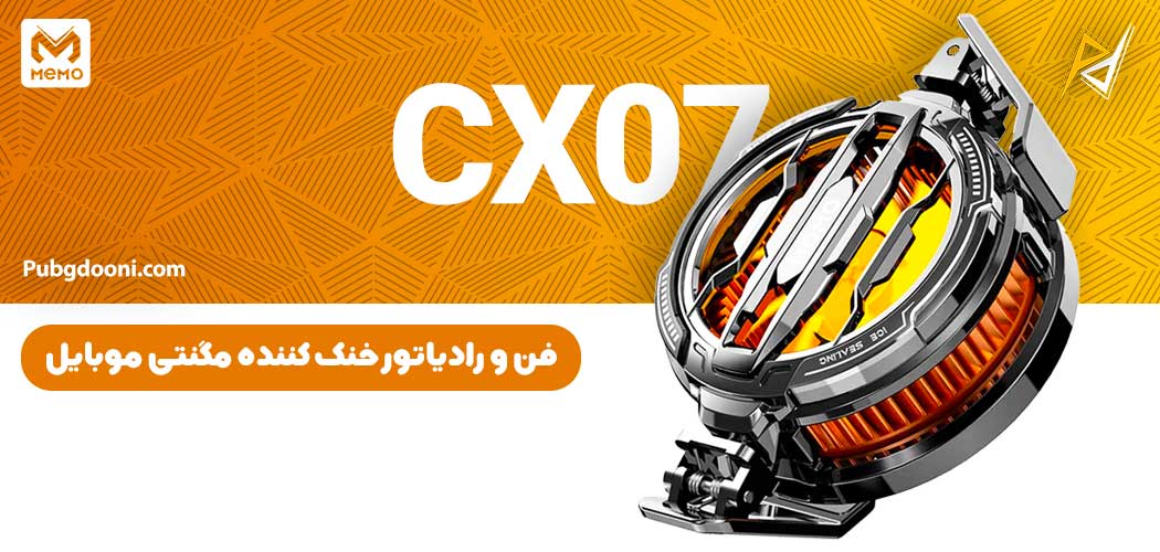 بهترین و ارزانترین قیمت فن خنک کننده رادیاتوری مگنتی موبایل و آیپد ممو Memo CX07 اورجینال