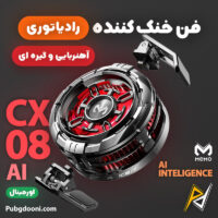 خرید خنک کننده ممو CX08 Ai اورجینال و اصل با بهترین قیمت