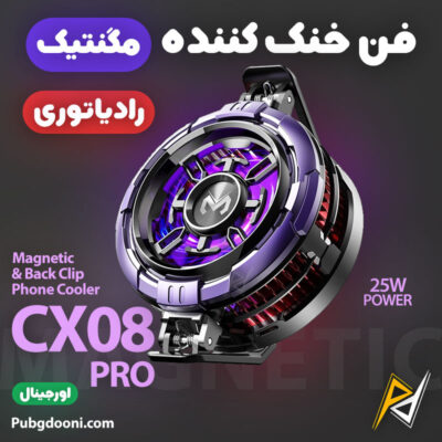 بهترین قیمت خرید فن خنک کننده رادیاتوری مگنتی گوشی موبایل و آیپد ممو Memo CX08 Pro High Power اورجینال اصل