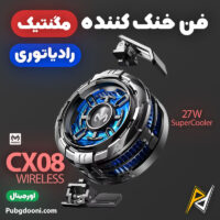 بهترین و ارزانترین قیمت خرید فن خنک کننده رادیاتوری مگنتی گوشی موبایل و آیپد ممو Memo CX08 Wireless اورجینال