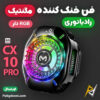 بهترین و ارزانترین قیمت خرید فن خنک کننده رادیاتوری مگنتی گوشی موبایل و آیپد ممو Memo CX10 RGB Pro اورجینال