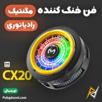 بهترین و ارزانترین قیمت خرید فن خنک کننده رادیاتوری مگنتی گوشی موبایل و آیپد ممو Memo CX20 اورجینال