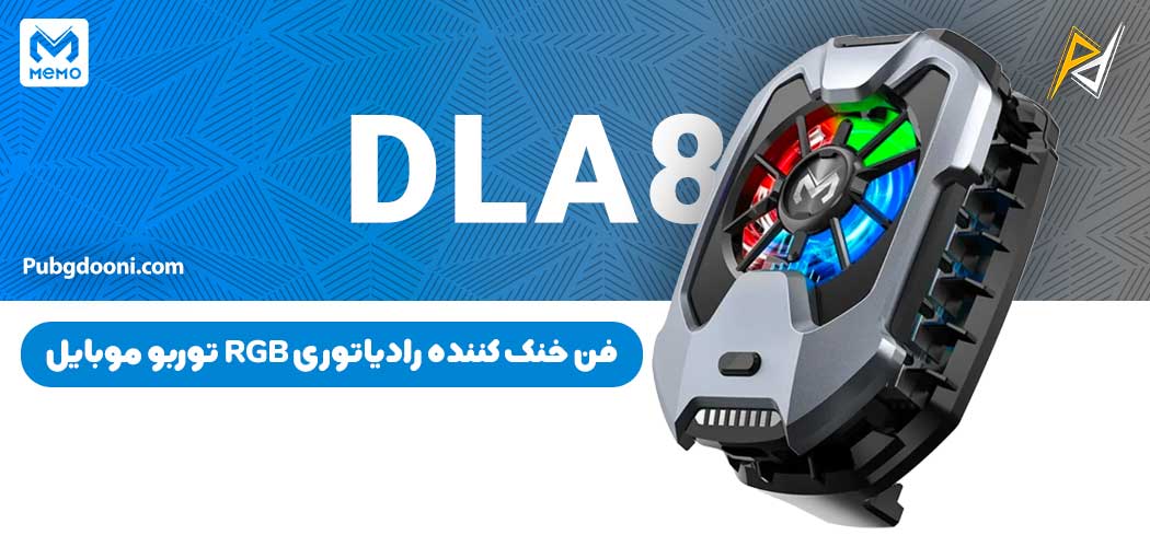 بهترین و ارزانترین قیمت خرید فن خنک کننده رادیاتوری RGB توربو گوشی موبایل ممو Memo DLA8 اورجینال