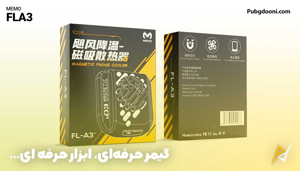 بهترین و ارزانترین قیمت خرید فن خنک کننده شارژی RGB گوشی موبایل ممو Memo FL-A3 اورجینال