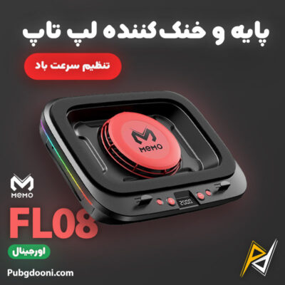 ارزانترین و بهترین قیمت خرید کولپد و استند لپ تاپ گیمینگ ممو FL08 اورجینال