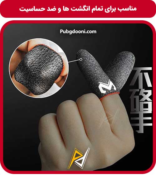ارزانترین قیمت کاور انگشتی عرق گیر گیمینگ اورجینال ممو MEMO Gaming Finger Sleeve