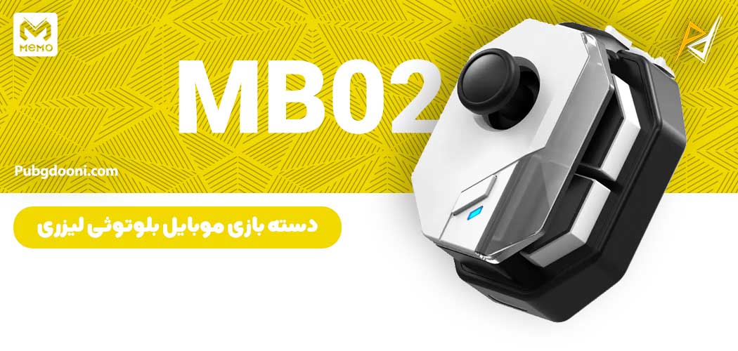 بهترین و ارزانترین قیمت خرید دسته بازی موبایل بلوتوثی لیزری ممو Memo MB02 NEW 2023 اورجینال