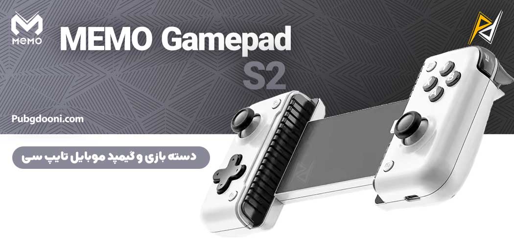 بهترین و ارزانترین قیمت گیمپد موبایل تایپ سی Type-C ممو MEMO S2 Gamepad اورجینال