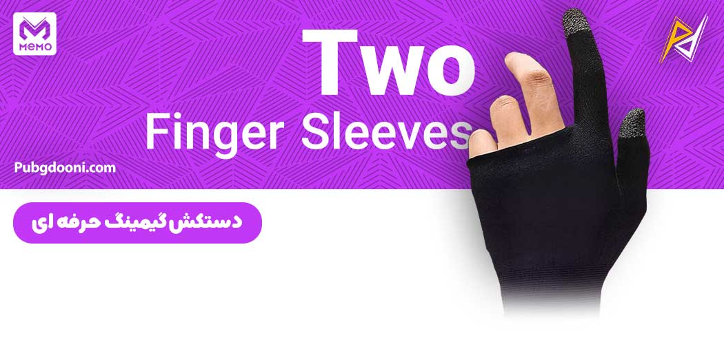بهترین و ارزانترین قیمت دستکش گیمینگ حرفه ای ممو Memo Two Finger Sleeves اورجینال