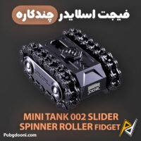 بهترین و ارزانترین قیمت خرید فیجت اسلایدر چندکاره ضد استرس مدل Mini Tank 002 اورجینال