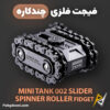 بهترین و ارزانترین قیمت خرید فیجت اسلایدر چندکاره ضد استرس مدل Mini Tank 002 اورجینال