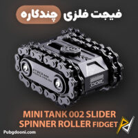 بهترین و ارزانترین قیمت خرید فیجت اسلایدر چندکاره ضد استرس مدل Mini Tank 002 اورجینال