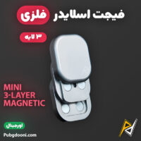 بهترین و ارزانترین قیمت خرید فیجت اسلایدر فلزی ضد استرس مدل Mini Three-Layer اورجینال