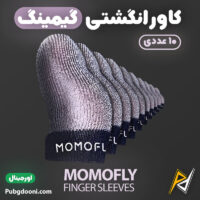 بهترین و ارزانترین قیمت خرید کاور و آستین انگشتی گیمینگ موموفلای Momofly Finger Sleeves اورجینال