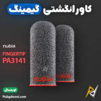 بهترین و ارزانترین قیمت خرید کاور و آستین انگشتی گیمینگ نوبیا Nubia Fingertip PA3141