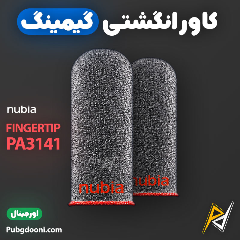 nubia-fingertip-gaming-finger-sleeves-pa3141-1 بهترین و ارزانترین قیمت خرید کاور و آستین انگشتی گیمینگ نوبیا Nubia Fingertip PA3141