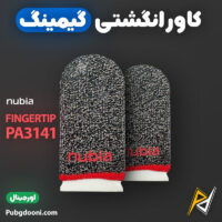 بهترین و ارزانترین قیمت خرید کاور و آستین انگشتی گیمینگ نوبیا Nubia Fingertip PA3141