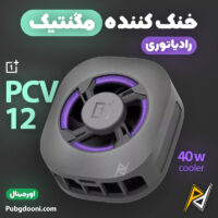 بهترین و ارزانترین قیمت خرید خنک کننده مگنتی وان پلاس OnePlus PCV12 40W اورجینال