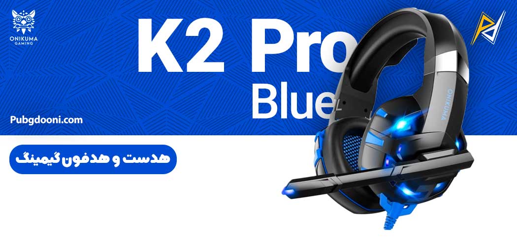 بهترین و ارزانترین قیمت خرید هدفون هدست گیمینگ اونیکوما Onikuma K2 Pro Blue اورجینال