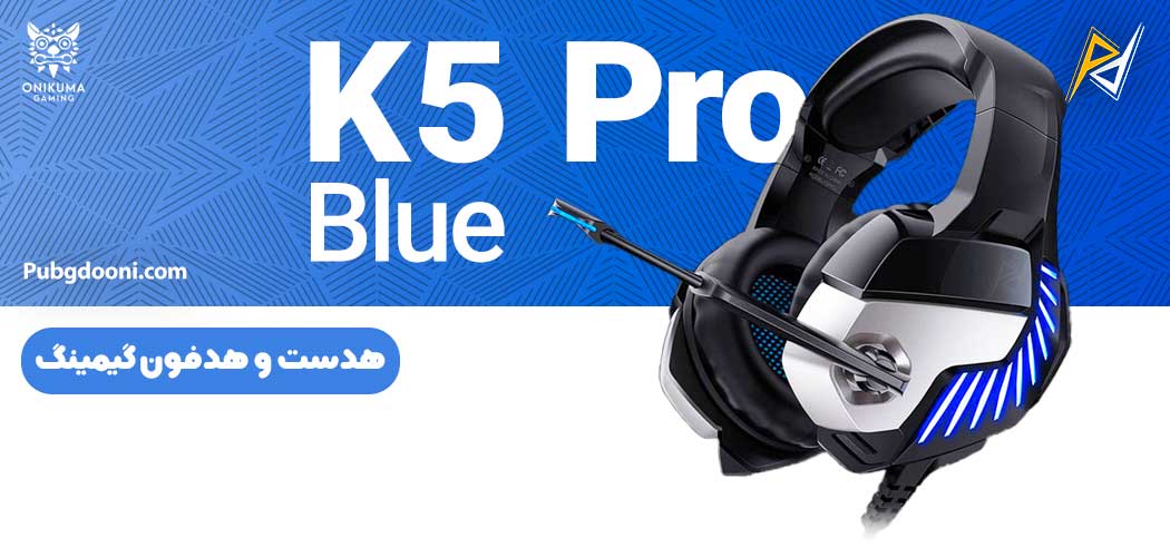 بهترین و ارزانترین قیمت خرید هدفون هدست گیمینگ اونیکوما Onikuma K5 Pro Blue اورجینال