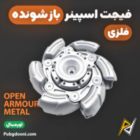 بهترین و ارزانترین قیمت خرید فیجت اسپینر فلزی ضد استرس مدل Open-Armour اورجینال