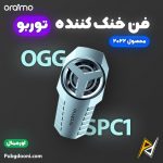 ارزانترین قیمت خرید فن خنک کننده ارایمو Oraimo OGG-SPC1 اورجینال و اصل