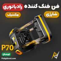 بهترین و ارزانترین قیمت خرید فن خنک کننده شارژی مگنتی گوشی موبایل مدل P70 اورجینال