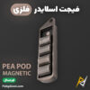 بهترین و ارزانترین قیمت خرید فیجت اسلایدر فلزی ضد استرس مدل Pea Pod اورجینال