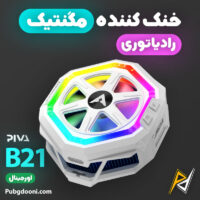 بهترین و ارزانترین قیمت خرید فن خنک کننده مگنتی گوشی موبایل پیوا Piva B21 اورجینال