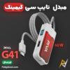 بهترین و ارزانترین قیمت خرید مبدل تایپ C گیمینگ PD60W پیوا Piva G41 اورجینال