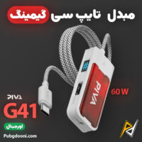 بهترین و ارزانترین قیمت خرید مبدل تایپ C گیمینگ PD60W پیوا Piva G41 اورجینال