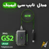 بهترین و ارزانترین قیمت خرید مبدل تایپ C گیمینگ 60W پیوا Piva GS2 اورجینال