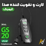 بهترین و ارزانترین قیمت خرید کارت و تقویت کننده صدای گیمینگ 7.1 پیوا PIVA GS20 اورجینال