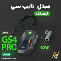 بهترین و ارزانترین قیمت خرید مبدل تایپ C گیمینگ 60W پیوا Piva GS4 PRO اورجینال