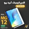 بهترین و ارزانترین قیمت خرید گلس گیمینگ پیوا Piva MG-12 مخصوص آیپد پرو 12.9 اینچ اورجینال