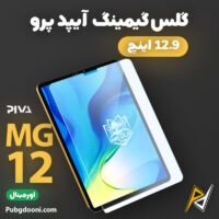 بهترین و ارزانترین قیمت خرید گلس گیمینگ پیوا Piva MG-12 مخصوص آیپد پرو 12.9 اینچ اورجینال