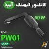 بهترین و ارزانترین قیمت خرید کانکتور گیمینگ 60W آیپد پیوا PIVA PW-01 اورجینال