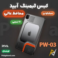 بهترین و ارزانترین قیمت خرید کیس آیپد پیوا PIVA PW-03 اورجینال