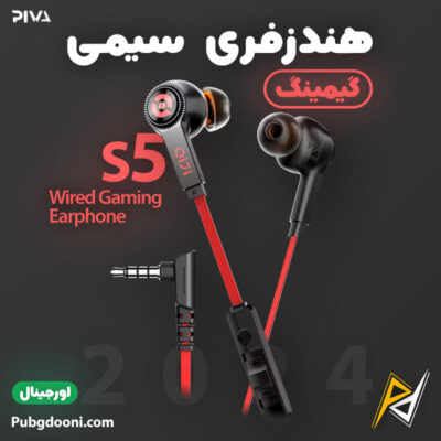 بهترین و ارزانترین قیمت خرید هندزفری گیمینگ سیمی پیوا PIVA S5 Wired Gaming Earphone اورجینال